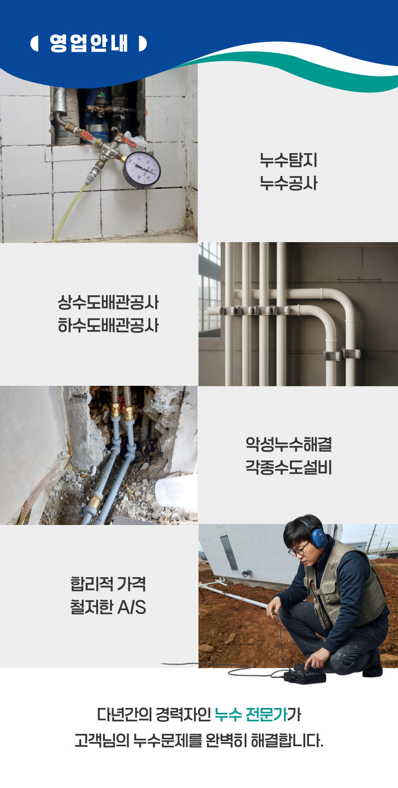 괴산 주택누수탐지 | 미세누수까지 정확히 찾습니다