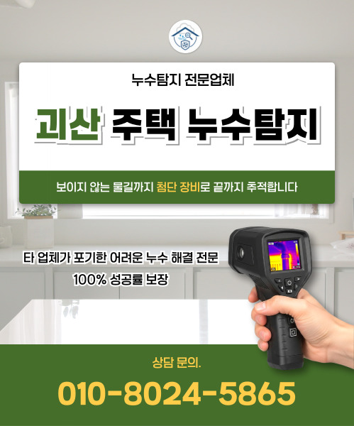 주택누수탐지 모바일 비주얼 0