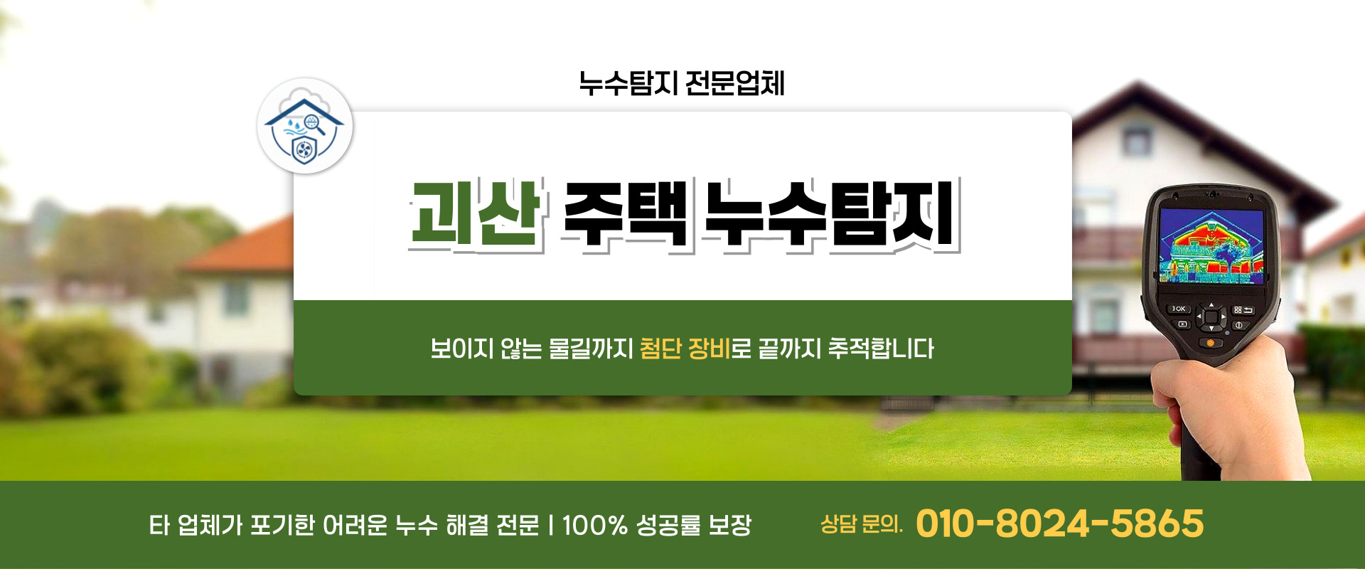 주택누수탐지 PC 비주얼 0